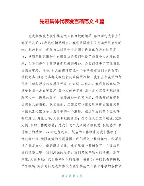 先进集体代表发言稿范文4篇