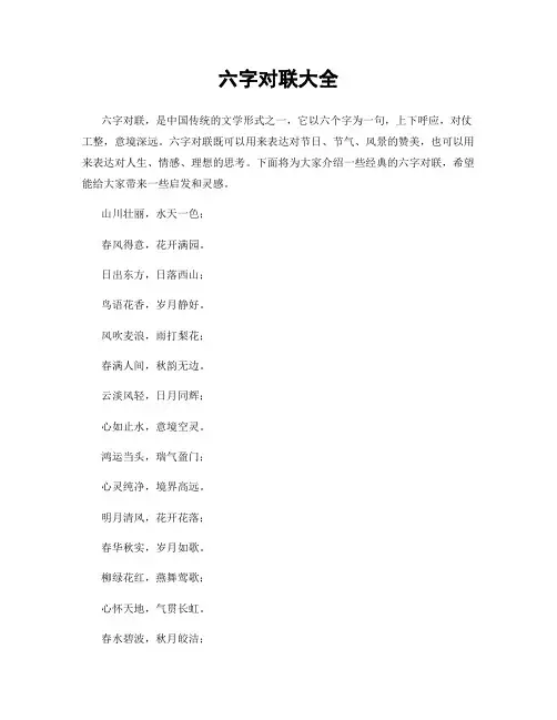 六字对联大全