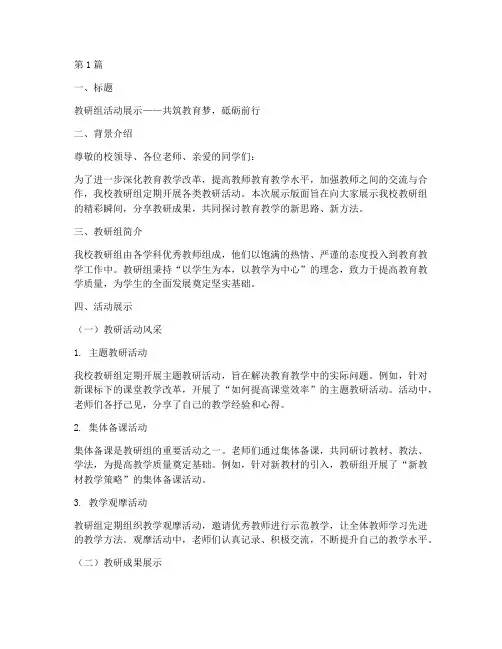 教研组活动展示版面(3篇)