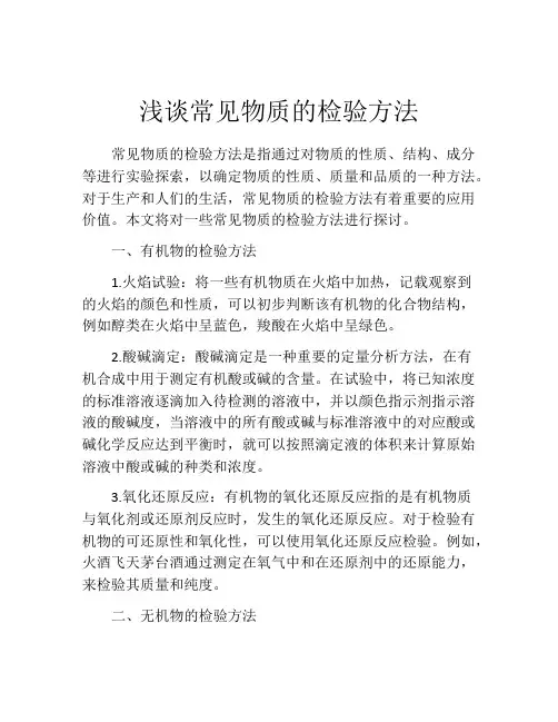 浅谈常见物质的检验方法