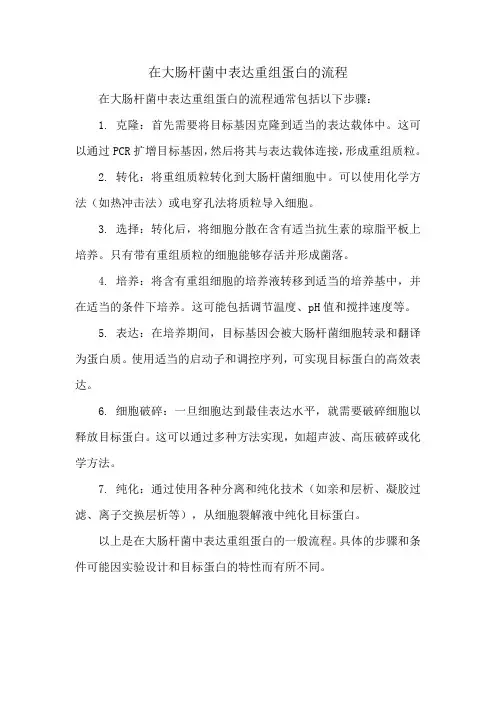 在大肠杆菌中表达重组蛋白的流程