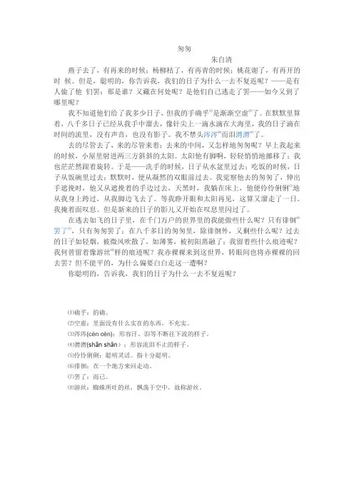 朱自清《匆匆》