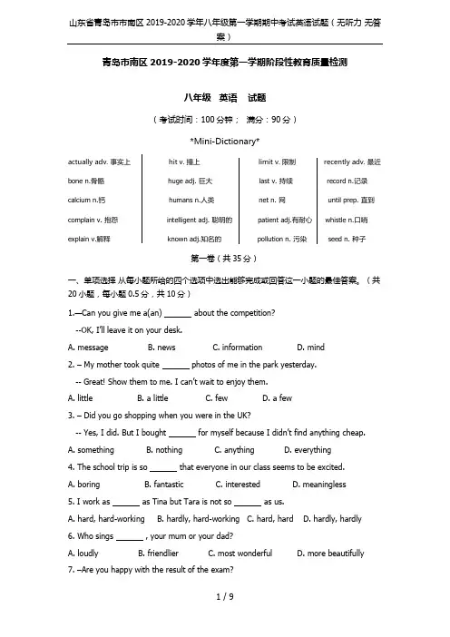 山东省青岛市市南区2019-2020学年八年级第一学期期中考试英语试题(无听力 无答案)