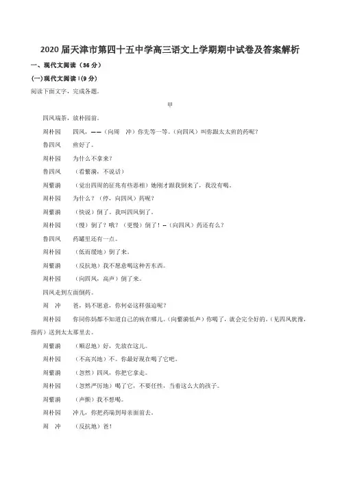 2020届天津市第四十五中学高三语文上学期期中试卷及答案解析