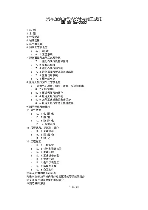 汽车加油站设计规范