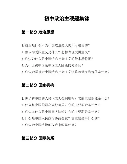 初中政治主观题集锦