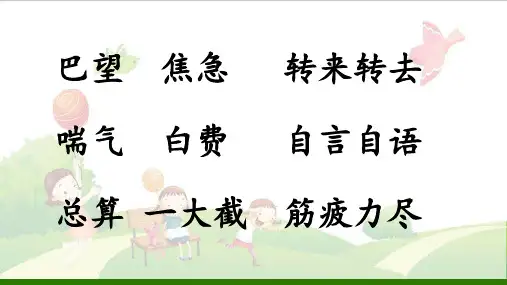 揠苗助长课件