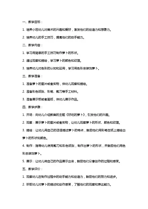 小班美术教案《好吃的萝卜》
