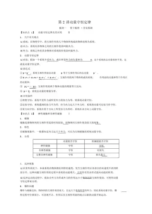 2019届高考物理一轮复习讲义：动量守恒定律含答案