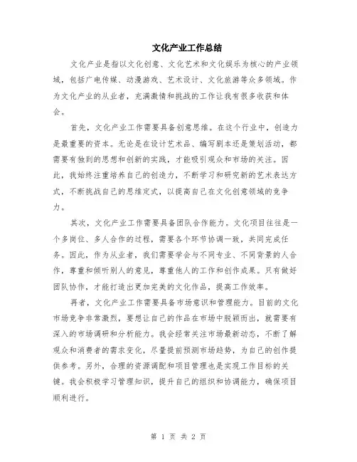 文化产业工作总结