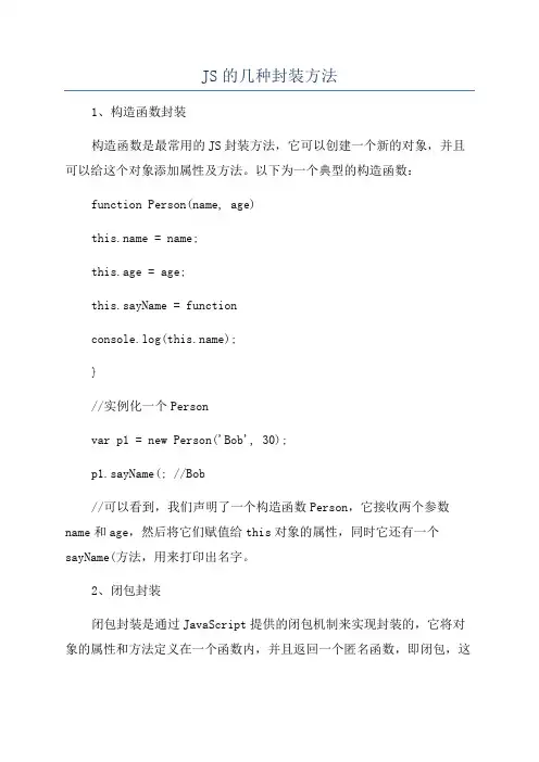 JS的几种封装方法