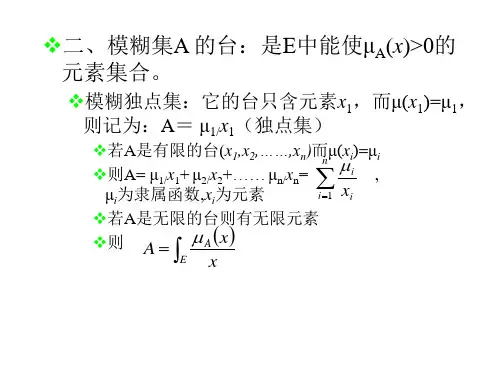 第八章模糊模式识别