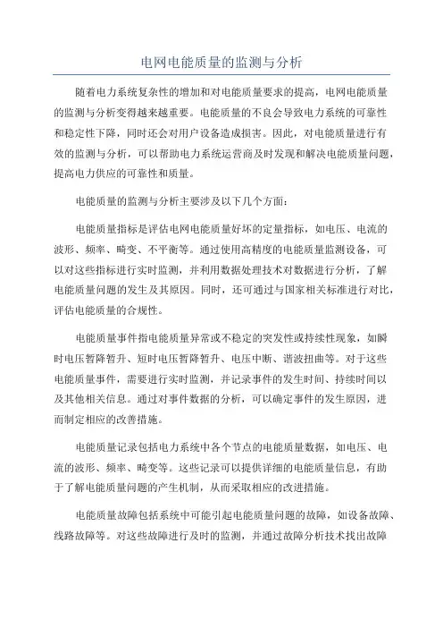 电网电能质量的监测与分析