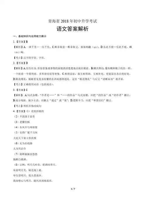2018年青海省中考语文试卷-答案