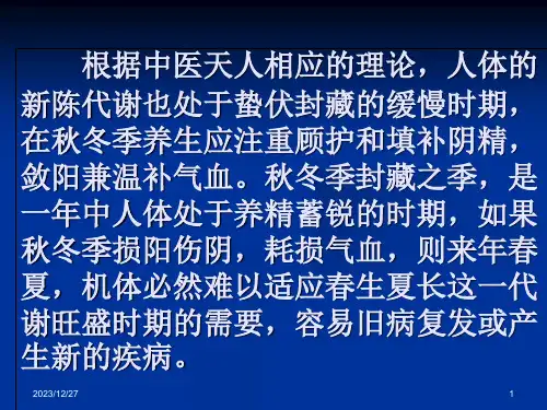 中医防病与养生讲座-PPT文档