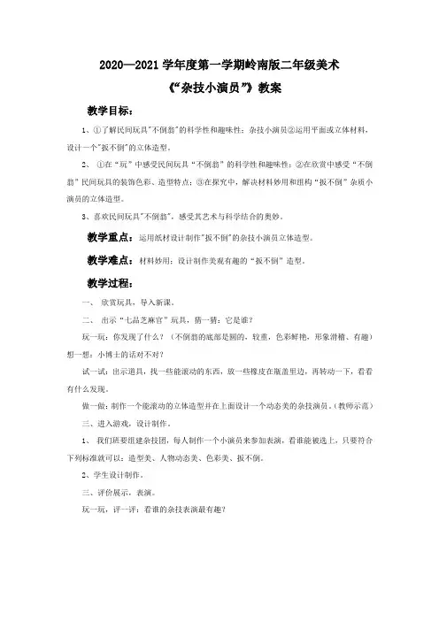 《“杂技小演员”》教案