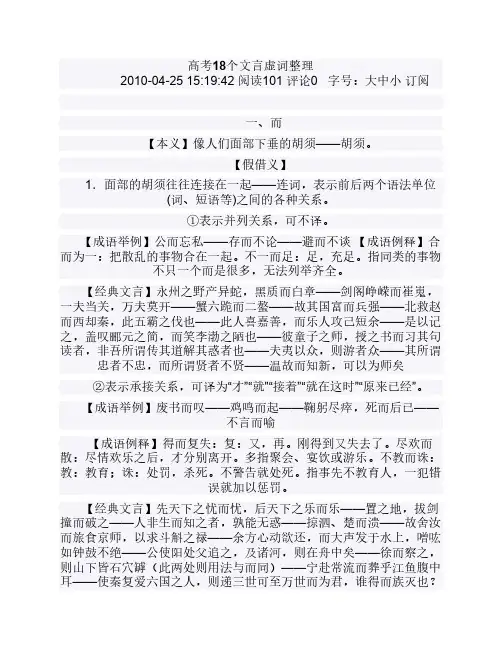 高考18个文言虚词整理