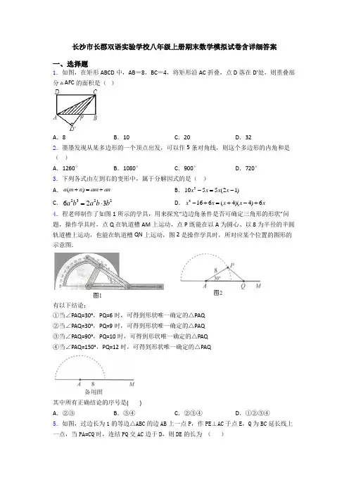 长沙市长郡双语实验学校八年级上册期末数学模拟试卷含详细答案