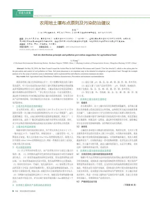 农用地土壤布点原则及污染防治建议