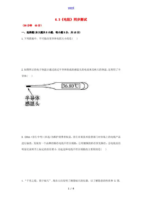 八年级物理下册 6.3《电阻》同步测试 新人教版