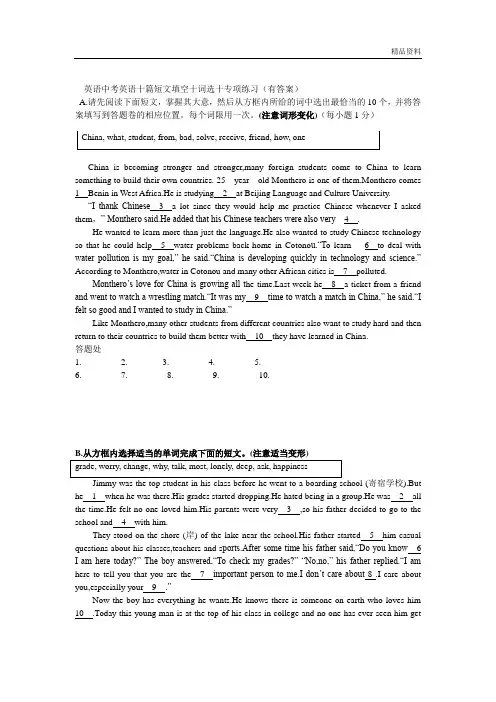 2020年英语中考英语十篇短文填空十词选十专项练习(含答案)