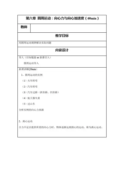 【人教版】物理必修二 第六章 圆周运动 第四节 生活中的圆周运动