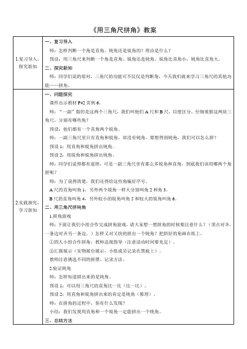 《用三角尺拼角》教案
