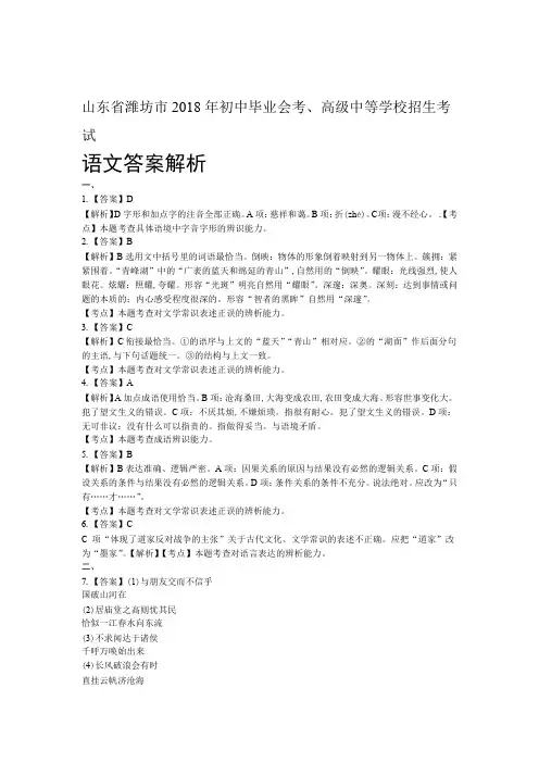 2018年山东省潍坊市中考语文试卷-答案