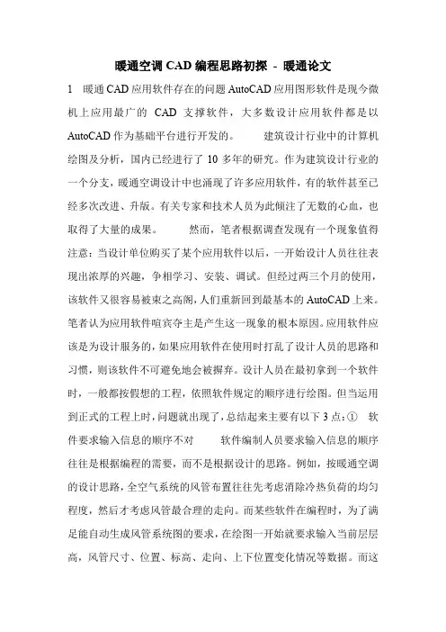 暖通空调CAD编程思路初探
