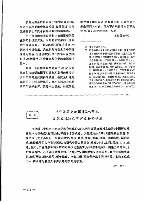 《中国历史地图集》八开本复旦史地所尚有少量存书供应