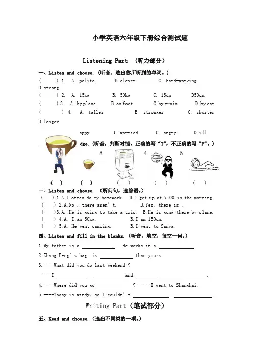 【精编】人教pep版六年级下册英语期末卷(含听力材料)