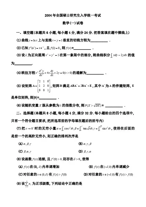 2004考研数一真题及答案解析