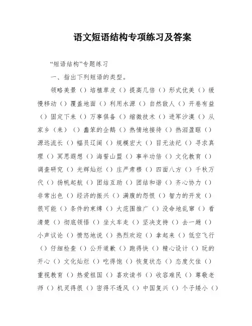 语文短语结构专项练习及答案
