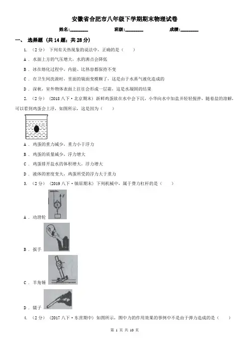 安徽省合肥市八年级下学期期末物理试卷  