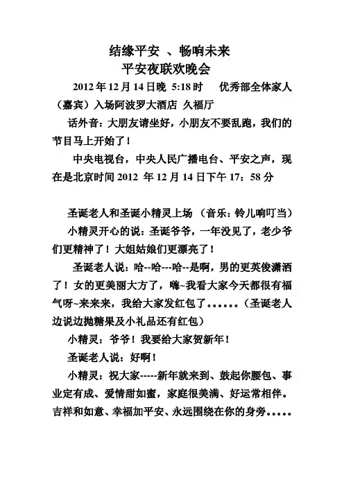 平安夜晚会主持词