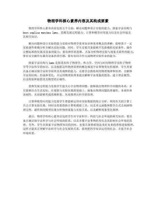 物理学科核心素养内容及其构成要素