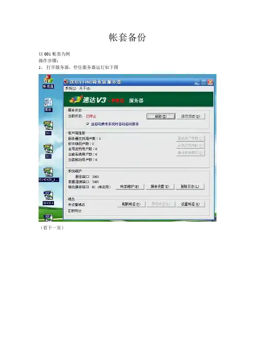 帐套备份和导入恢复