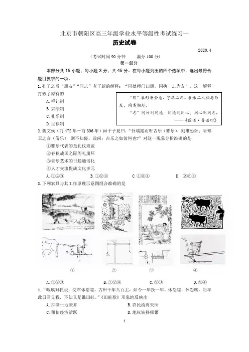 朝阳区高三学业水平等级性考试练习一 历史试卷