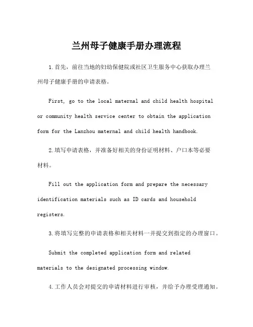 兰州母子健康手册办理流程