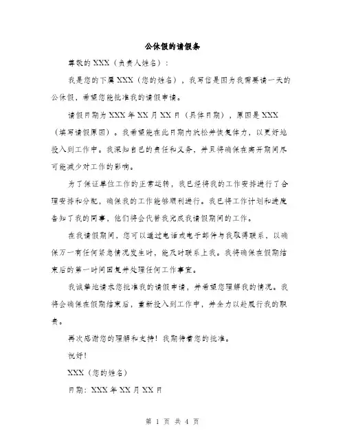 公休假的请假条（3篇）