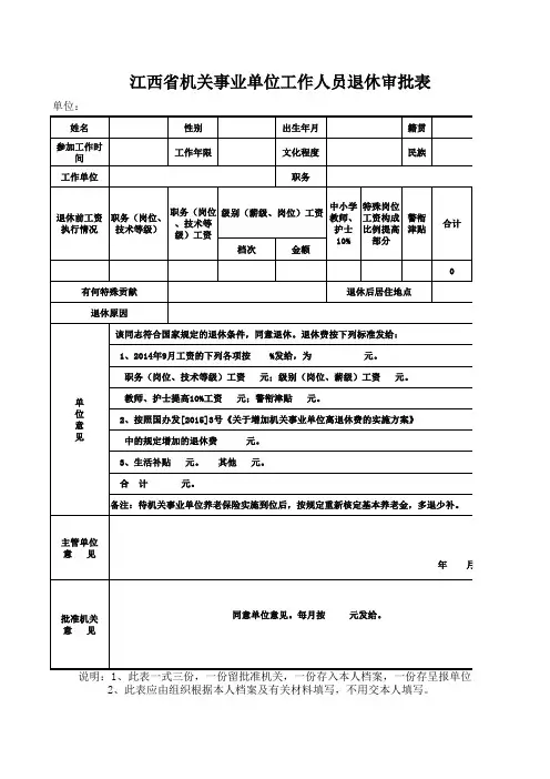 个人工资变动审批表