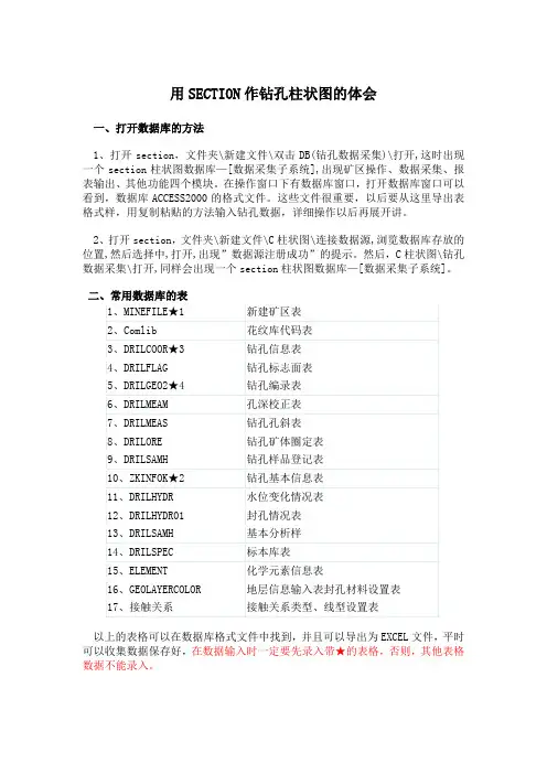 section作柱状图体会