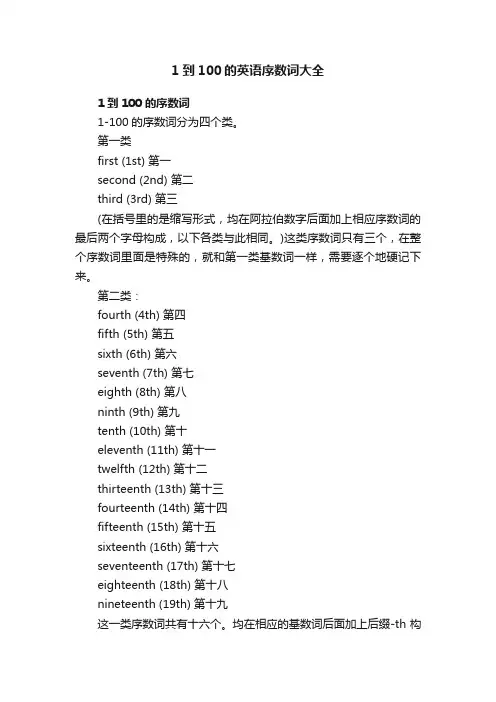 1到100的英语序数词大全