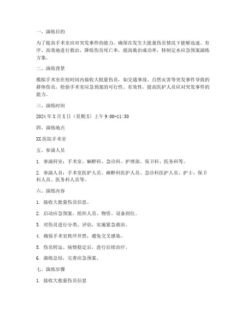 手术室大批量伤员应急预案演练