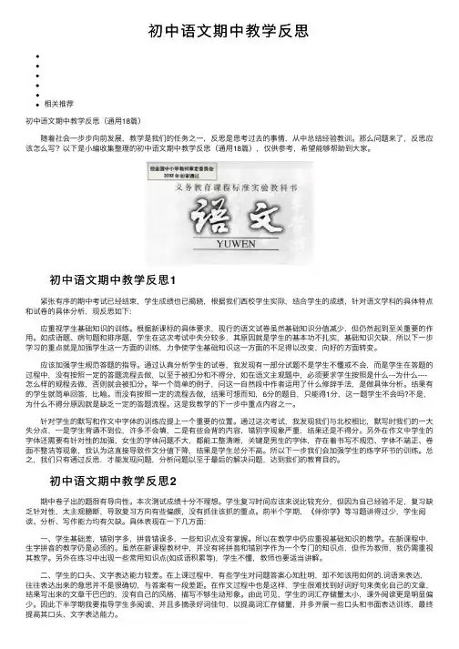 初中语文期中教学反思
