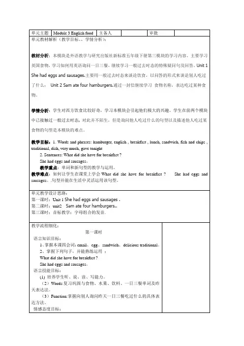 外研社五年级英语下Module-3教案(三课时)