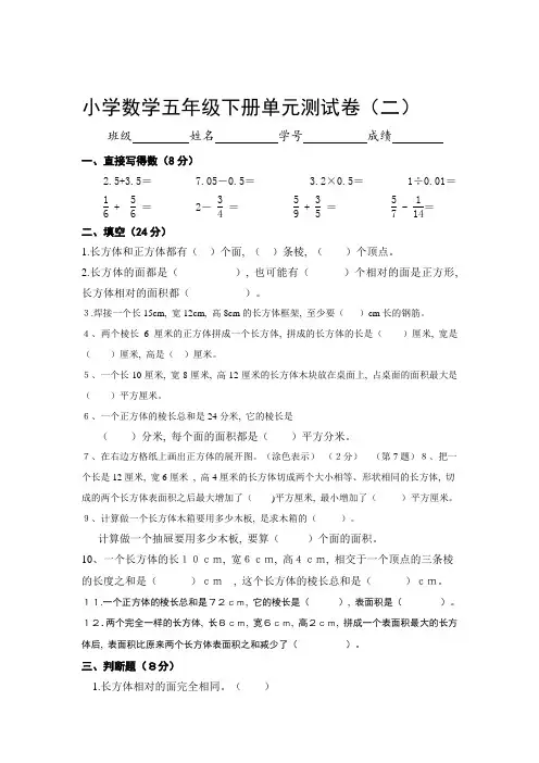 五年级下册数学第二单元试卷