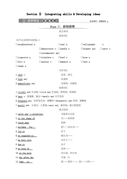 2020学年高中英语Unit4AmazingartSectionⅡIntegratingskills (1)