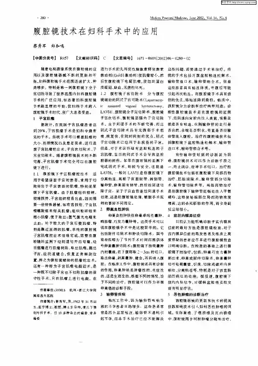 腹腔镜技术在妇科手术中的应用