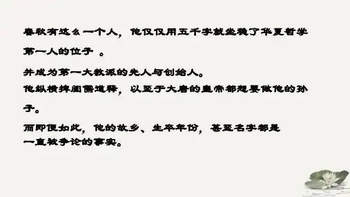 《老子》四章 统编版高中语文选择性必修上册